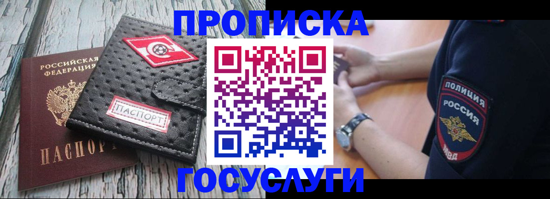 прописка гарантия в Кувандыке