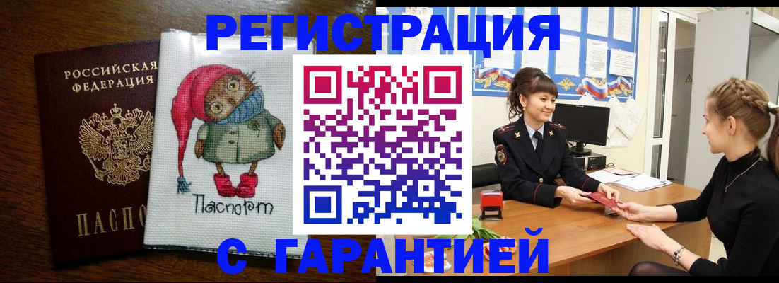 прописка регистрация в Кувандыке