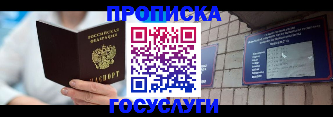 прописка ребенка в Кувандыке